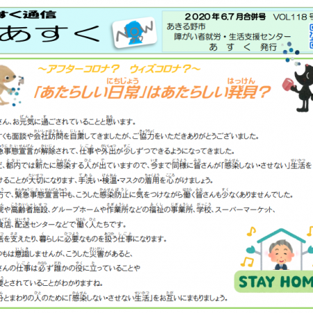 あきる野市障害福祉サービス 特定非営利活動法人秋川流域生活支援ネットワーク